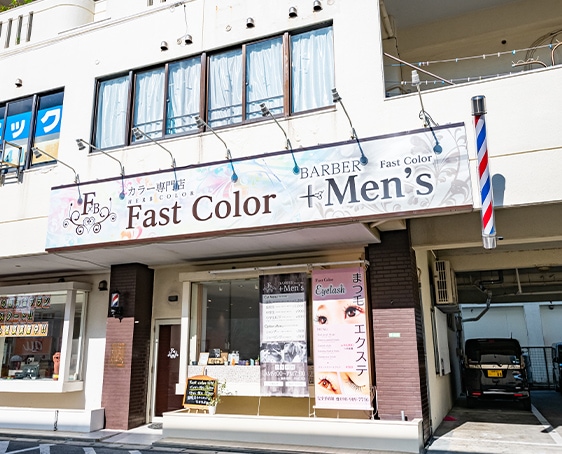 カラー専門店 Fast Color